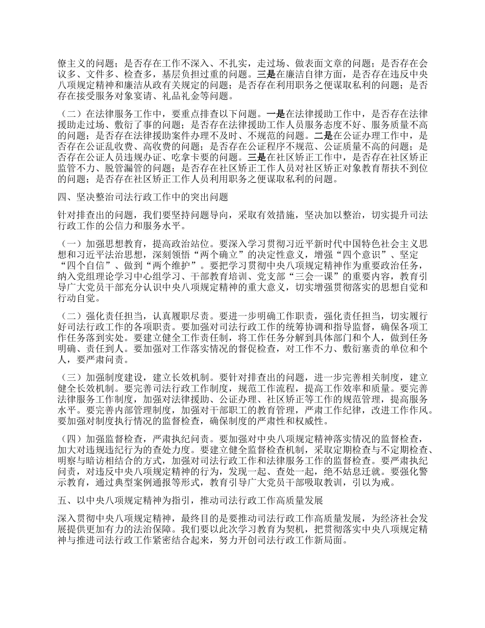 市司法局X组书记在学习中央XXXX精神理论学习中心组会上研讨发言材料.docx_第3页