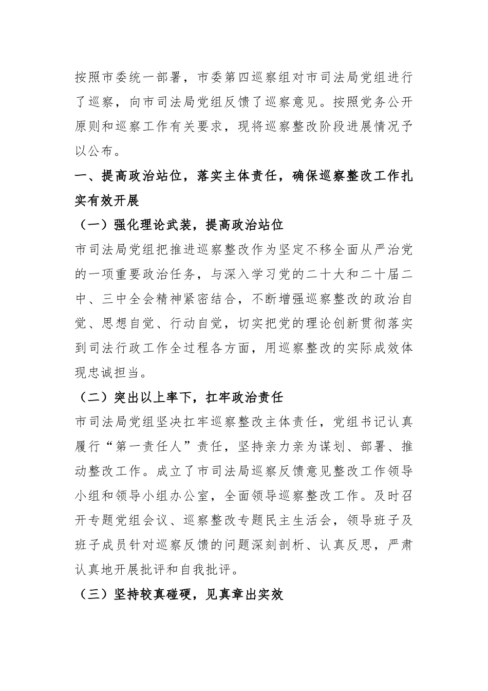 市司法局党组关于巡察整改工作情况的通报.docx_第1页