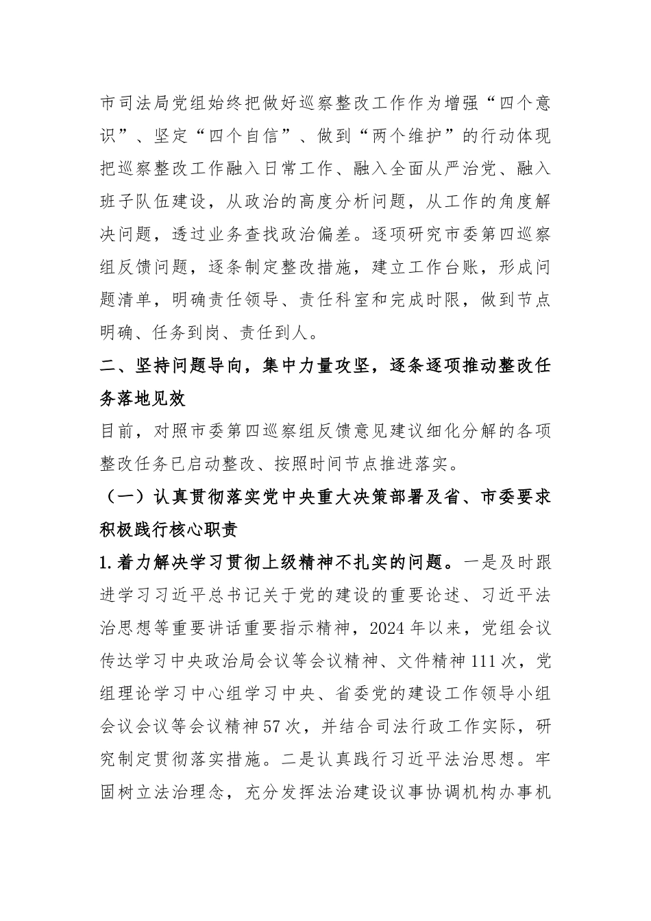 市司法局党组关于巡察整改工作情况的通报.docx_第2页