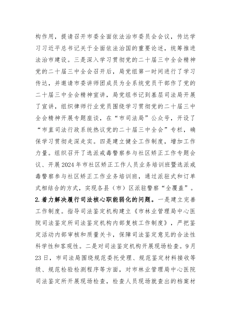 市司法局党组关于巡察整改工作情况的通报.docx_第3页