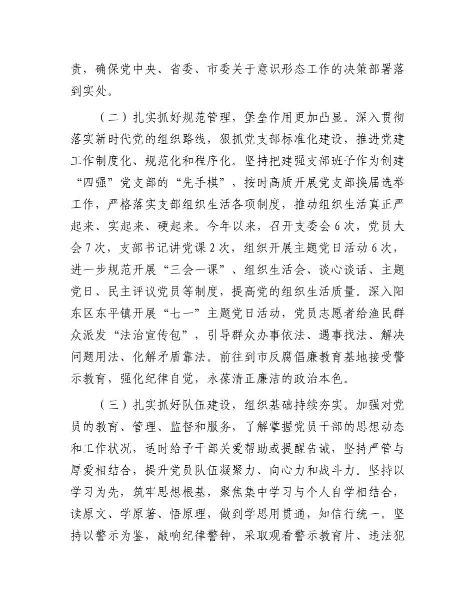 市司法局第一X支部2025年上半年X建工作总结.docx_第2页