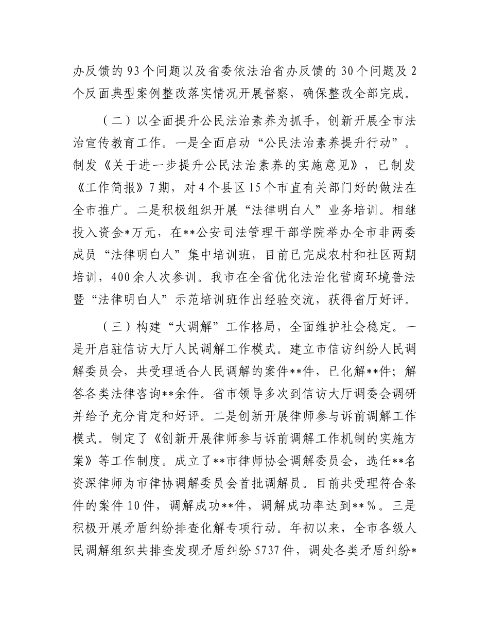 市司法局关于2024年工作总结和2025年工作安排的报告.docx_第2页