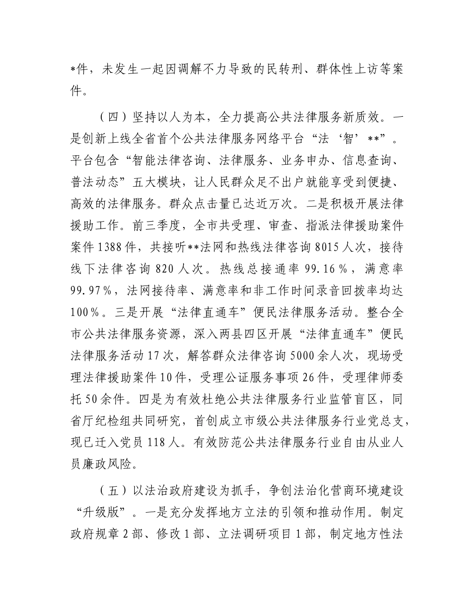 市司法局关于2024年工作总结和2025年工作安排的报告.docx_第3页