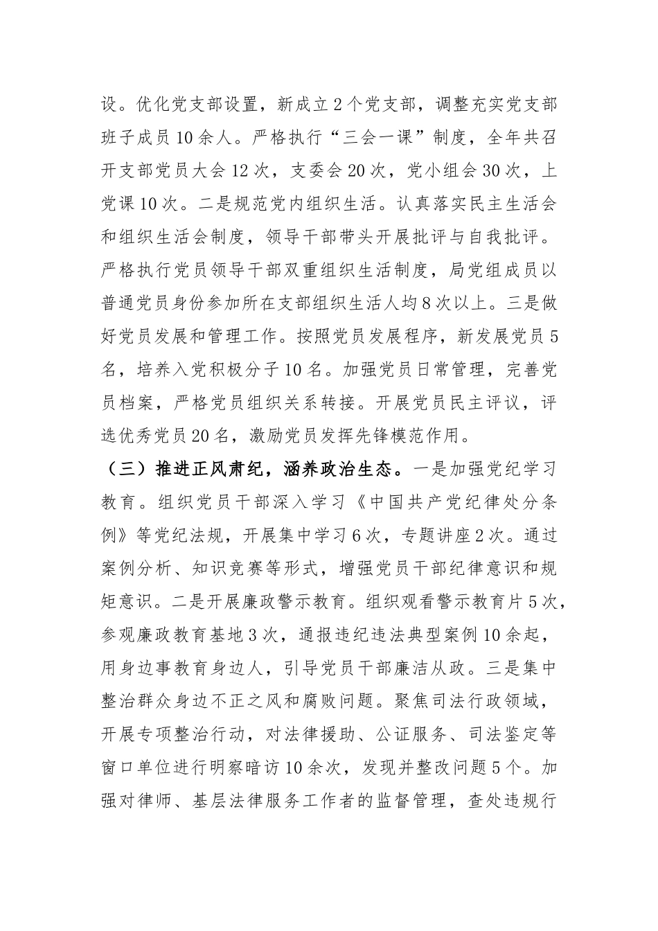 市司法局关于2024年机关党建工作总结及2025年工作谋划.docx_第2页