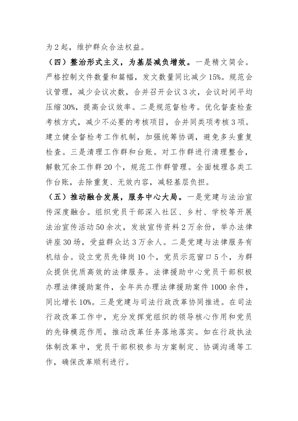市司法局关于2024年机关党建工作总结及2025年工作谋划.docx_第3页