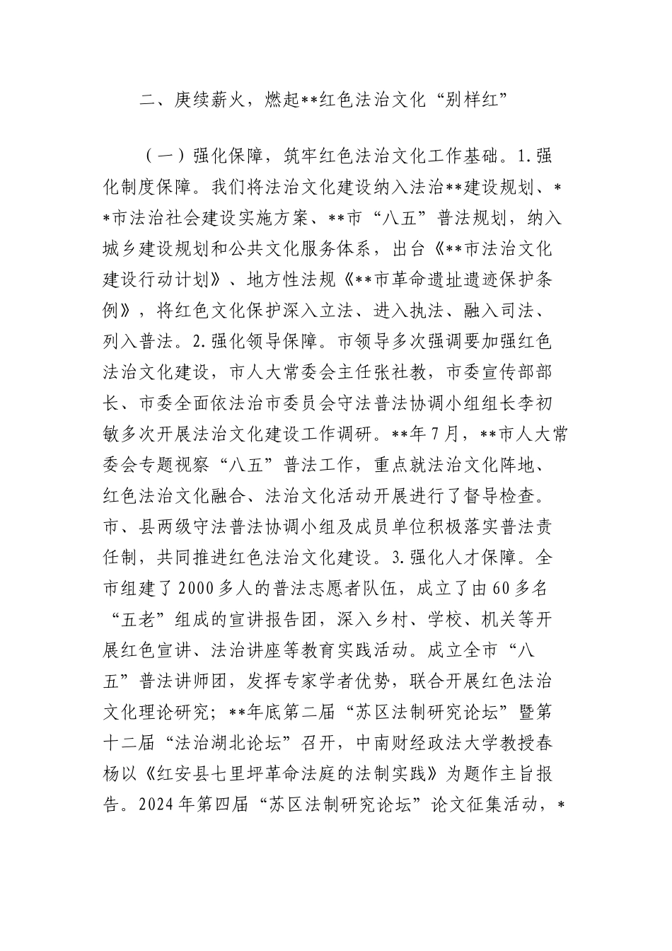 市司法局弘扬老区红色法治文化工作经验材料.docx_第2页