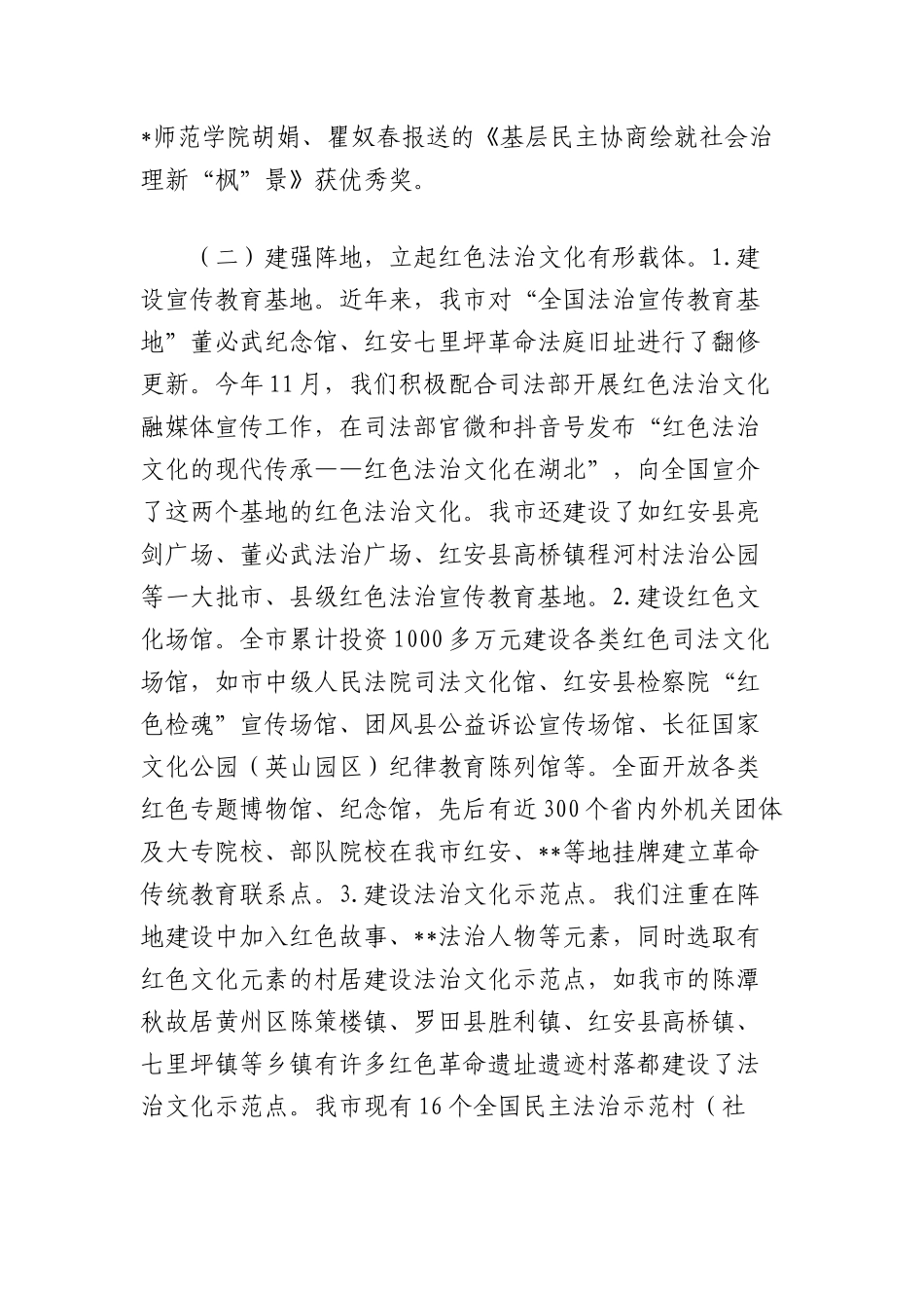 市司法局弘扬老区红色法治文化工作经验材料.docx_第3页