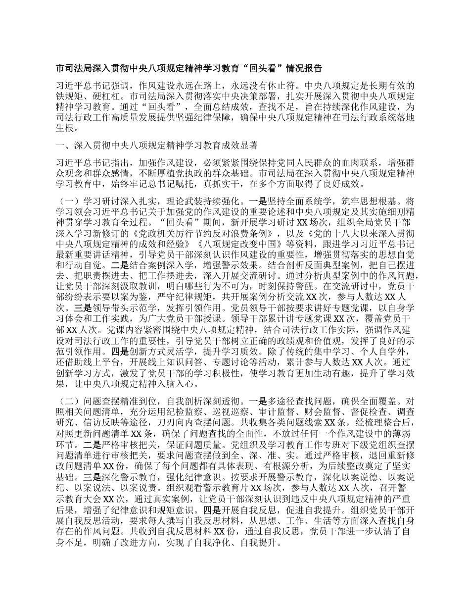 市司法局深入贯彻中央BXGD精神学习教育“回头看”情况报告.docx_第1页
