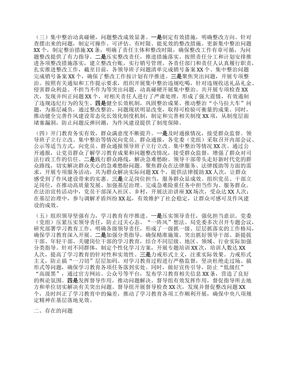 市司法局深入贯彻中央BXGD精神学习教育“回头看”情况报告.docx_第2页