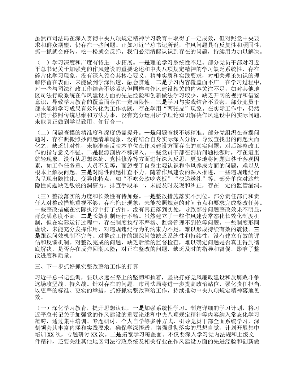市司法局深入贯彻中央BXGD精神学习教育“回头看”情况报告.docx_第3页