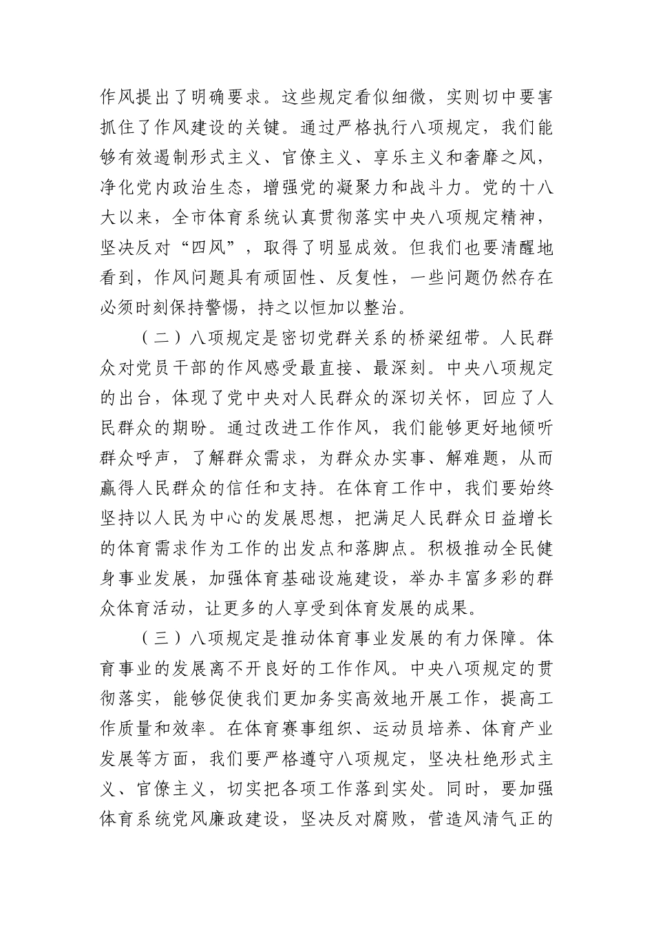 市体育局X组副书记在学习XXXX精神理论学习中心组会上研讨发言材料.docx_第2页