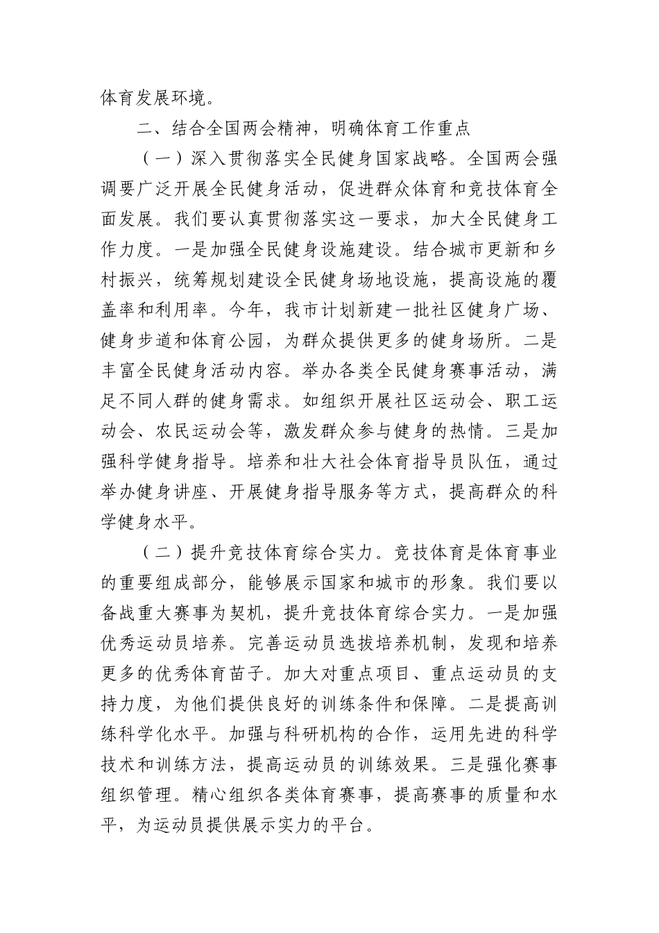 市体育局X组副书记在学习XXXX精神理论学习中心组会上研讨发言材料.docx_第3页