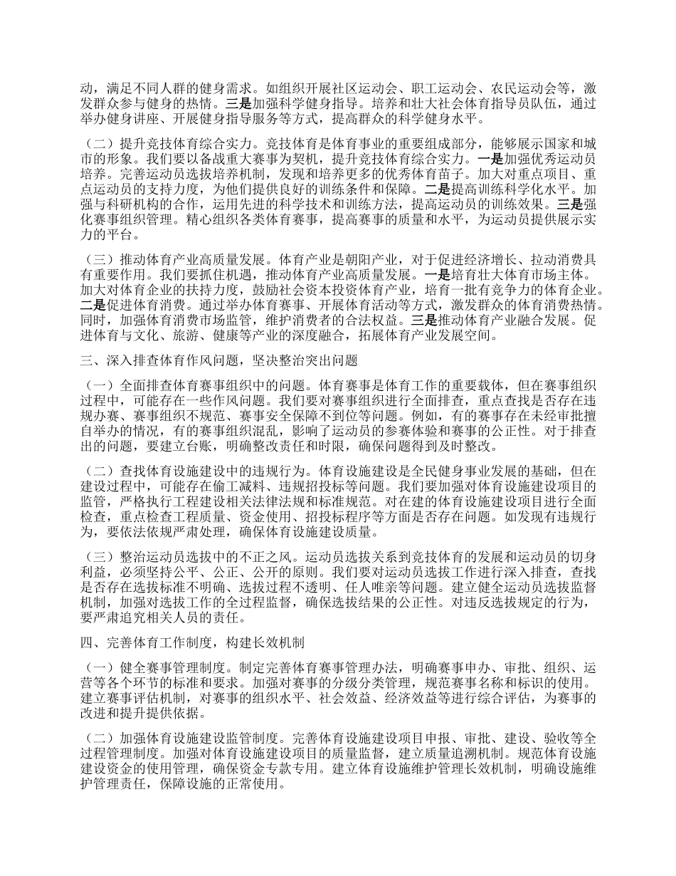 市体育局X组副书记在学习中央XXXX精神理论学习中心组会上研讨发言材料.docx_第2页