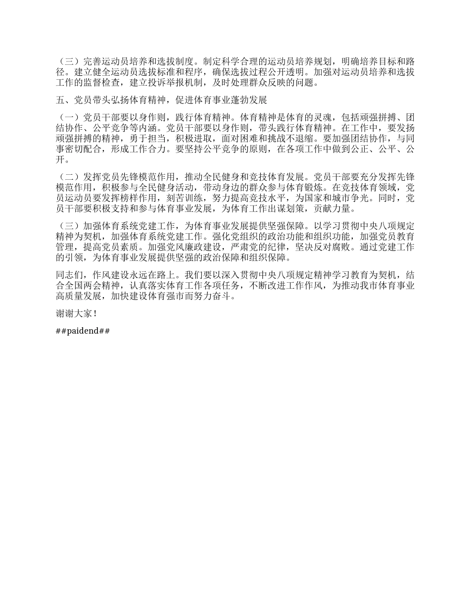 市体育局X组副书记在学习中央XXXX精神理论学习中心组会上研讨发言材料.docx_第3页