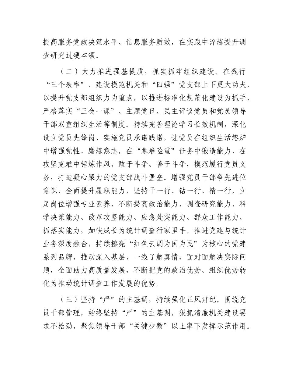 市统计局X组2025年上半年抓基层X建工作总结.docx_第2页