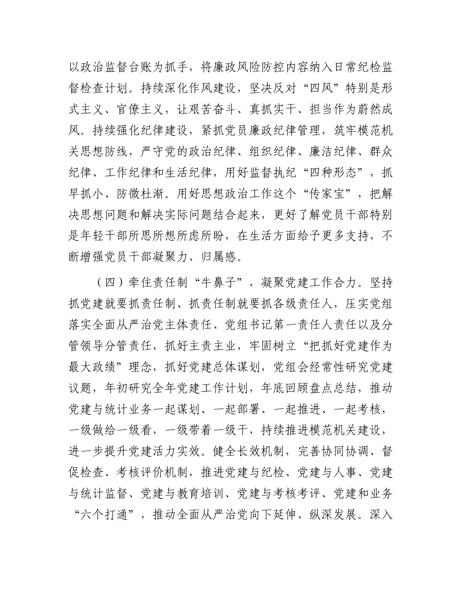 市统计局X组2025年上半年抓基层X建工作总结.docx_第3页