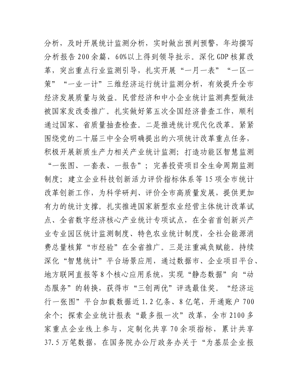 市统计局X组书记2024年述职述廉述X建工作报告.docx_第3页