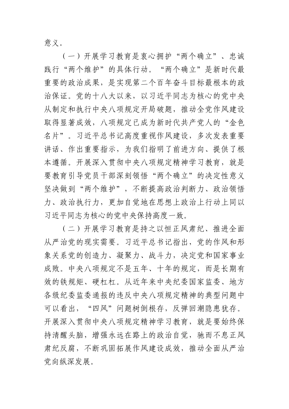市统计局X组书记在学习XXXX精神理论学习中心组会上研讨发言材料.docx_第2页
