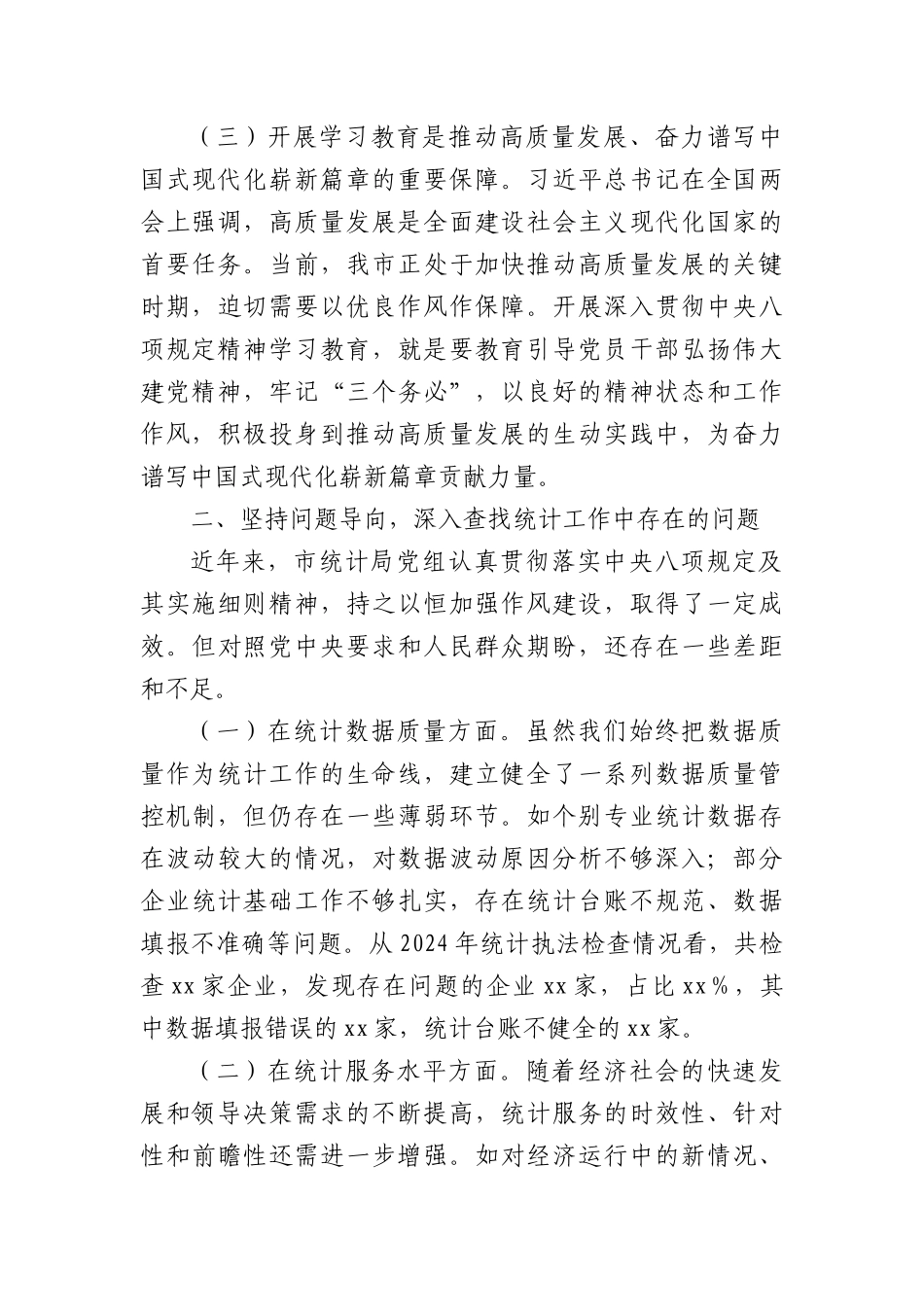 市统计局X组书记在学习XXXX精神理论学习中心组会上研讨发言材料.docx_第3页