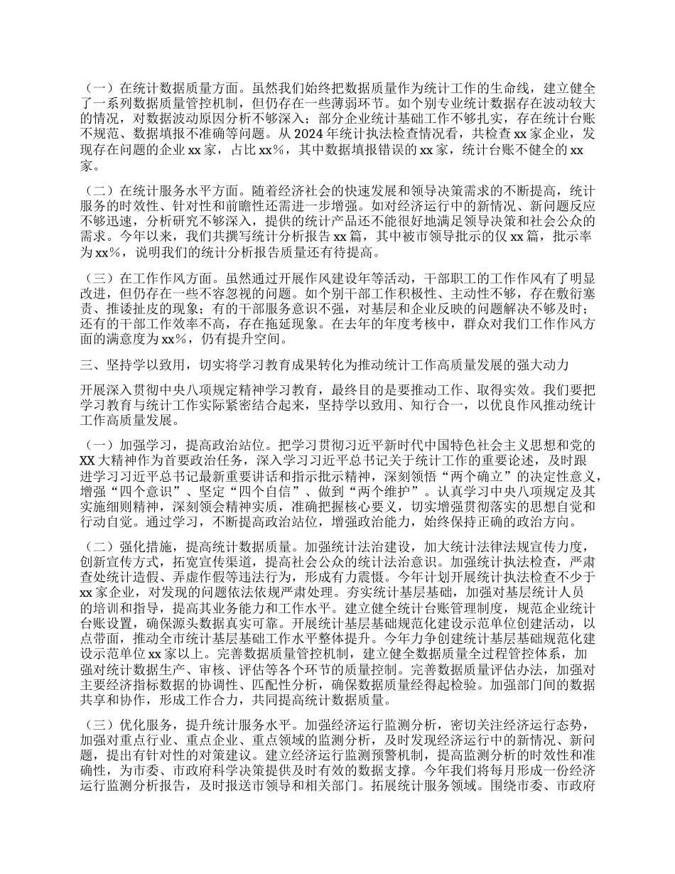 市统计局X组书记在学习中央XXXX精神理论学习中心组会上研讨发言材料.docx_第2页