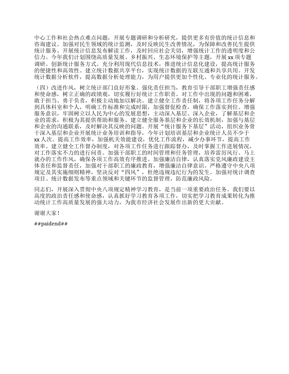 市统计局X组书记在学习中央XXXX精神理论学习中心组会上研讨发言材料.docx_第3页