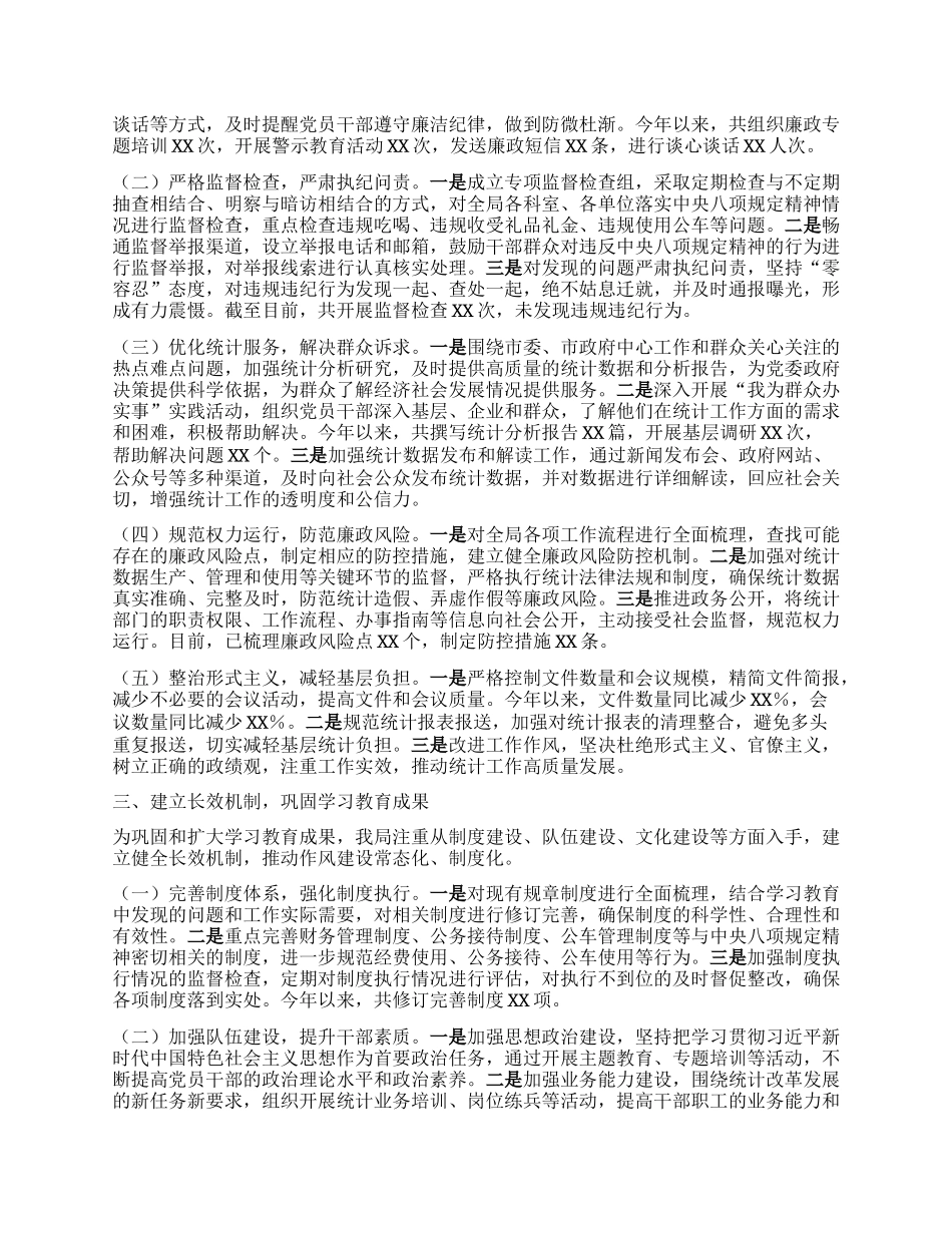 市统计局关于深入贯彻中央BXGD精神学习教育进展情况汇报.docx_第2页