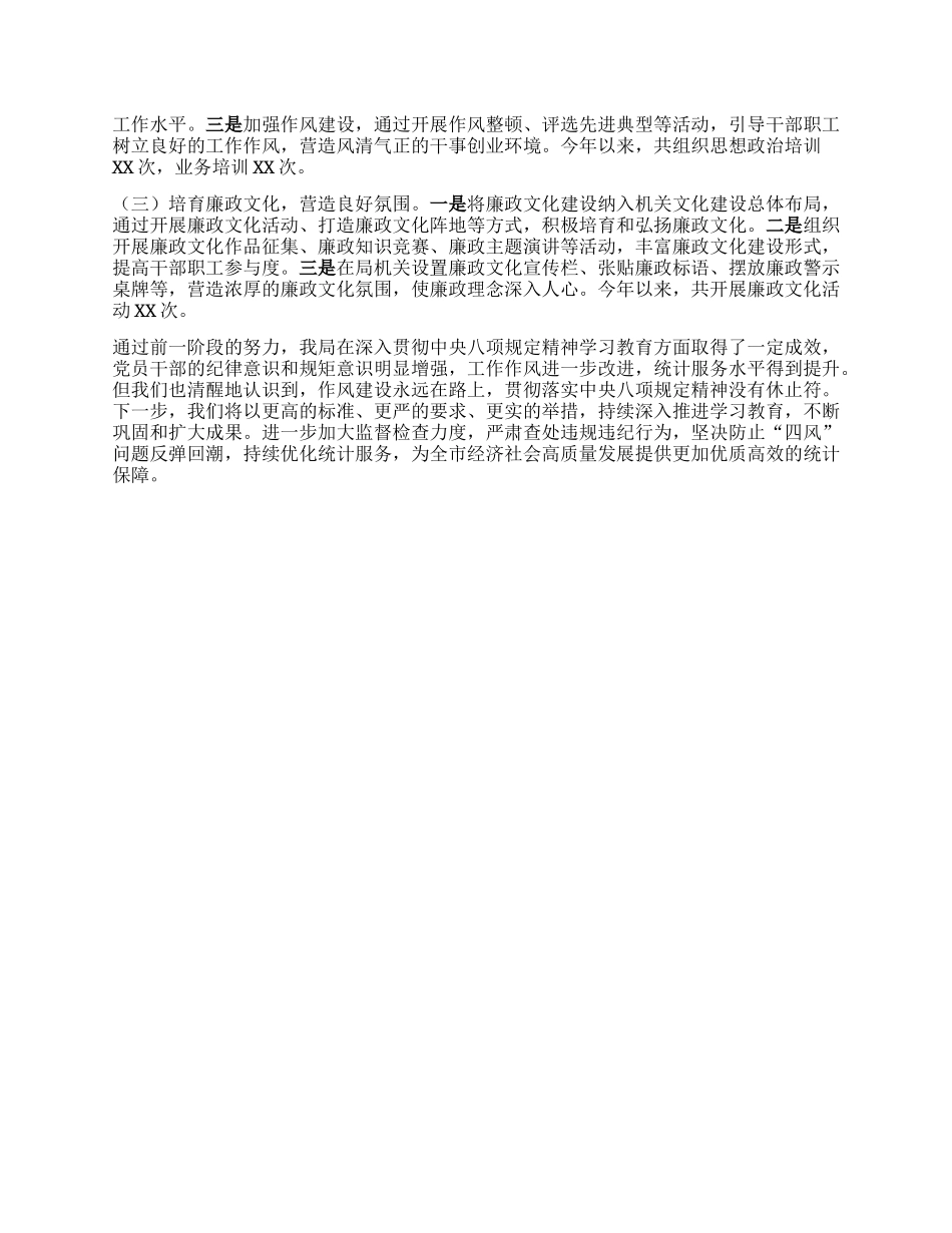 市统计局关于深入贯彻中央BXGD精神学习教育进展情况汇报.docx_第3页