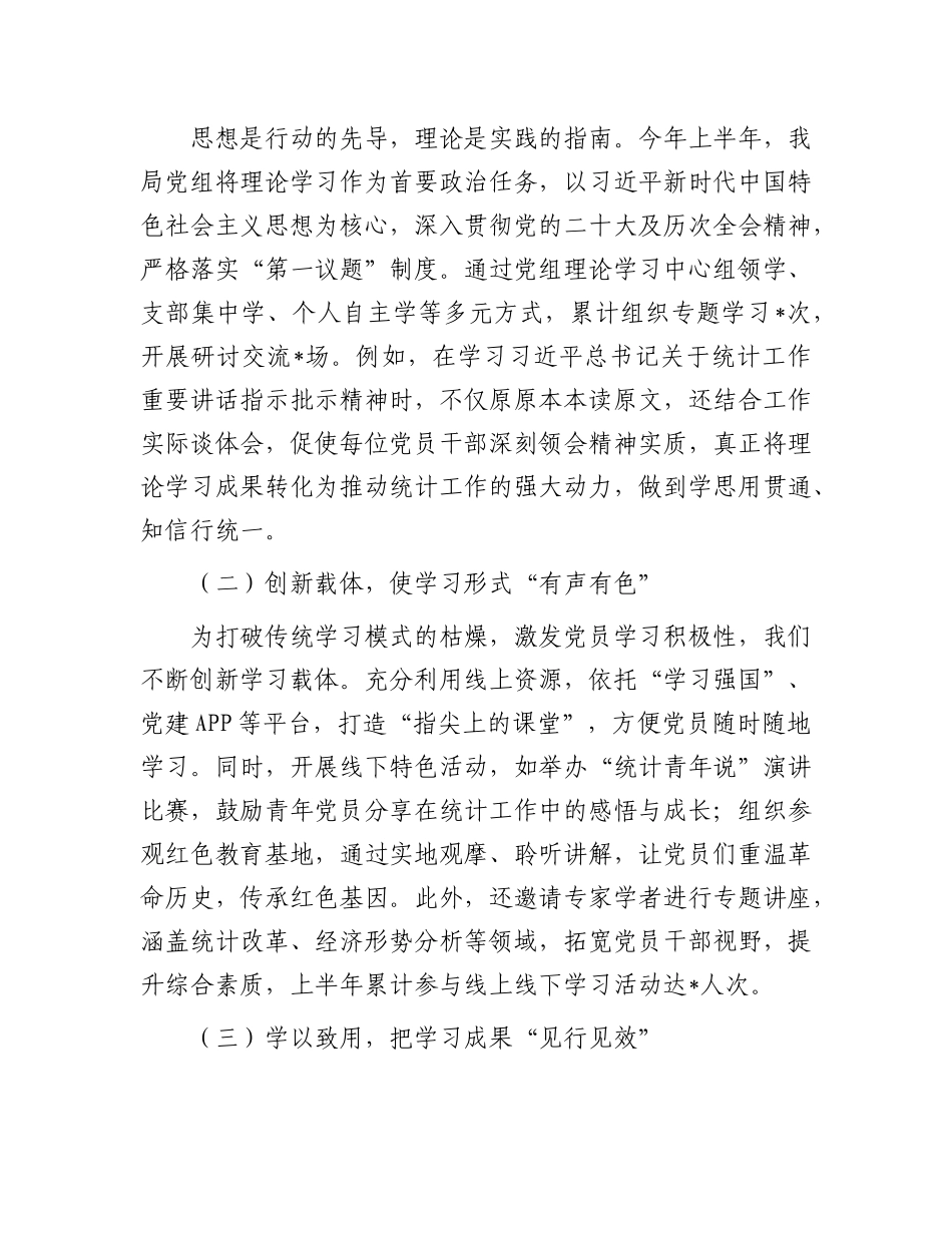 市统计局抓基层X建工作情况汇报.docx_第2页