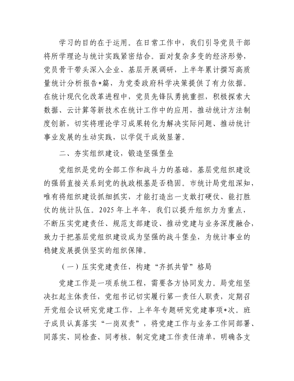 市统计局抓基层X建工作情况汇报.docx_第3页