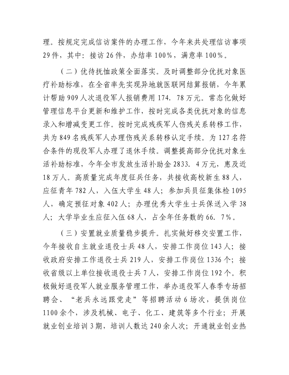 市退役军人事务局2024年工作情况总结及下一步工作计划.docx_第2页