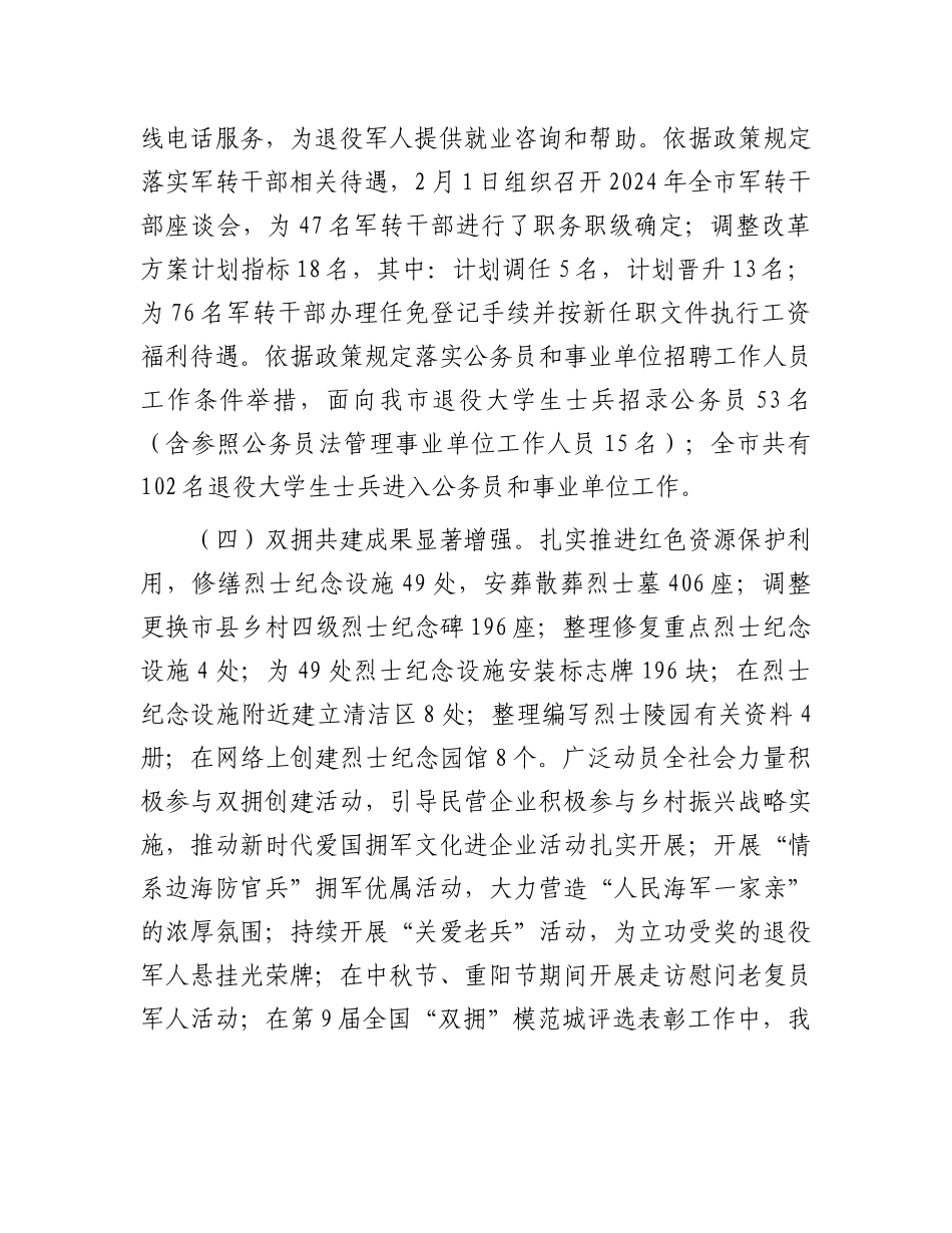市退役军人事务局2024年工作情况总结及下一步工作计划.docx_第3页
