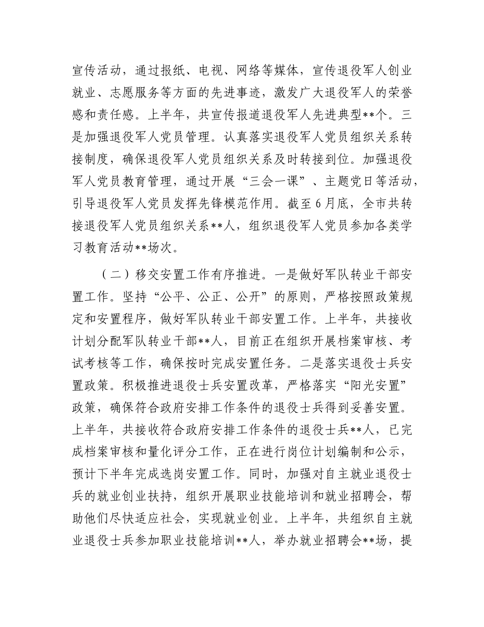 市退役军人事务局2025年上半年工作情况总结.docx_第2页