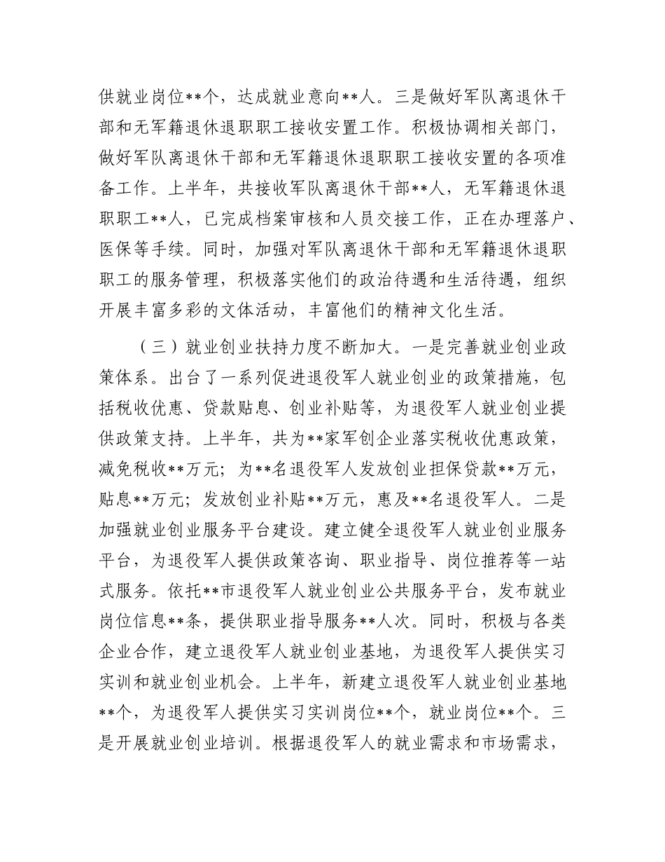 市退役军人事务局2025年上半年工作情况总结.docx_第3页