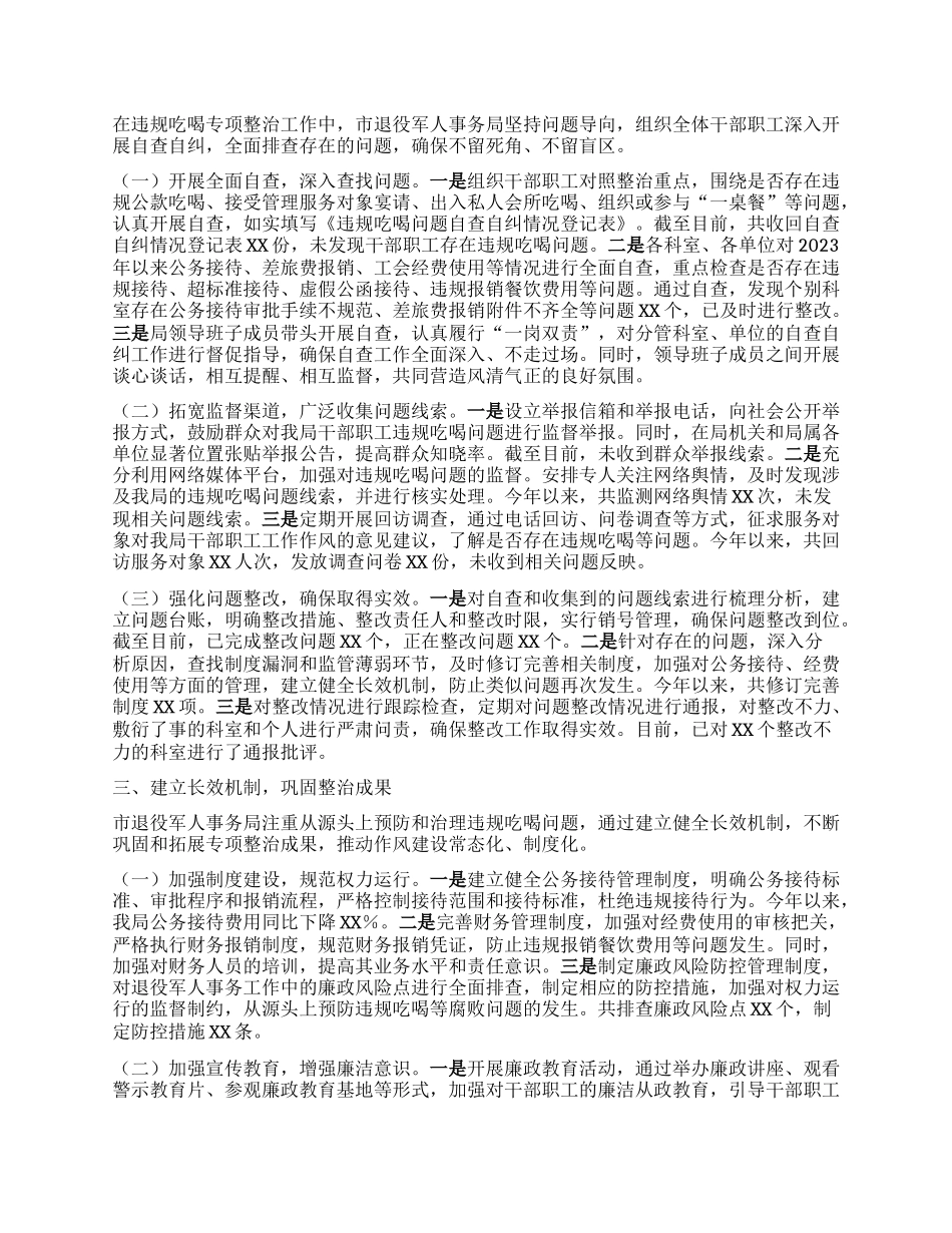 市退役军人事务局关于违规吃喝专项整治工作进展情况汇报.docx_第2页