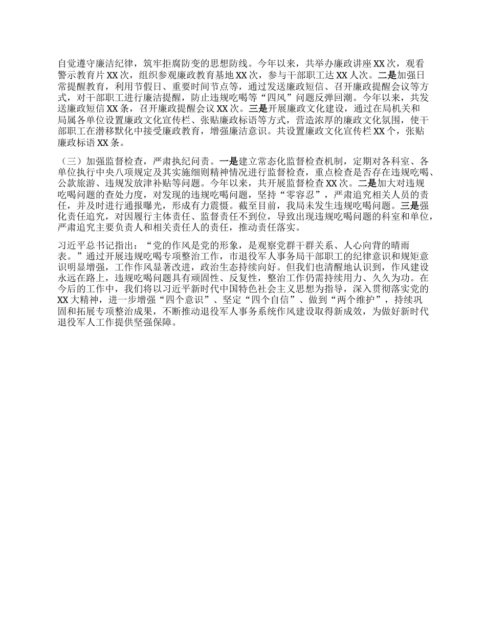 市退役军人事务局关于违规吃喝专项整治工作进展情况汇报.docx_第3页