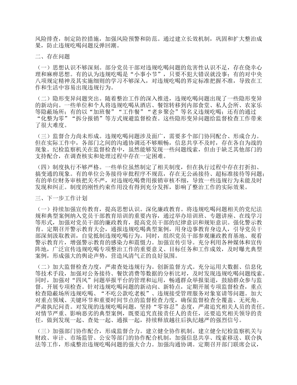 市违规吃喝专项整治工作情况总结.docx_第3页