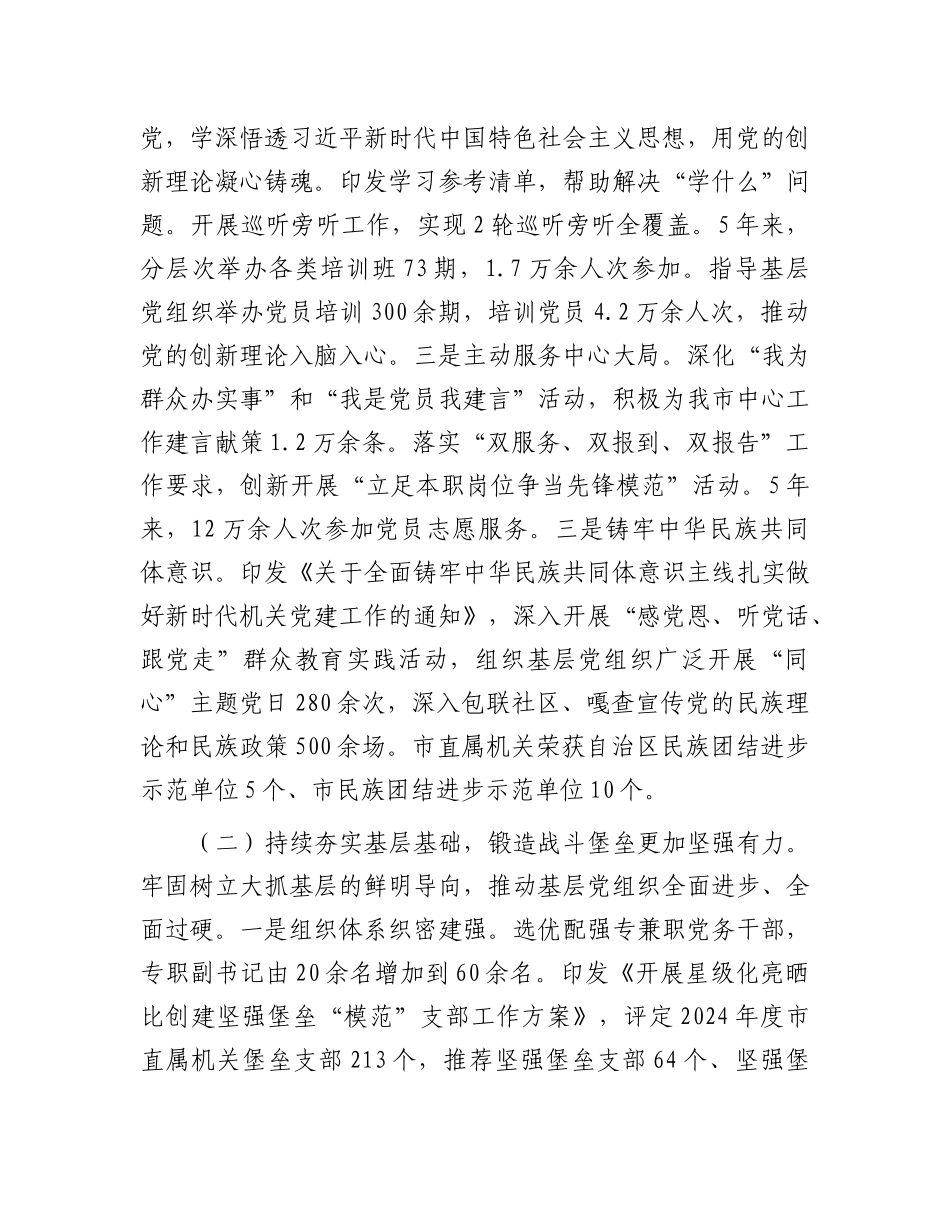 市委2024年抓基层X建工作述职报告.docx_第2页