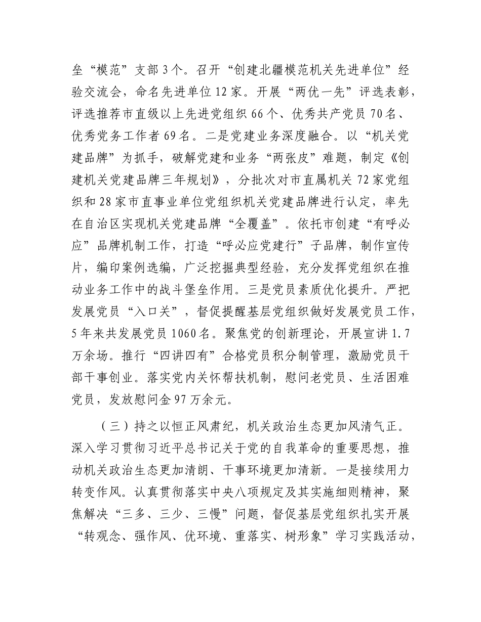 市委2024年抓基层X建工作述职报告.docx_第3页