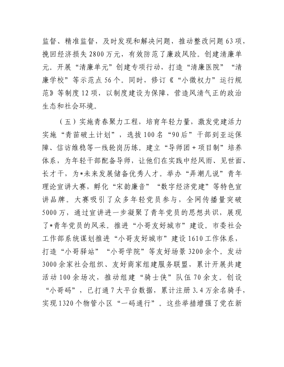 市委2025年上半年X建工作情况总结.docx_第3页