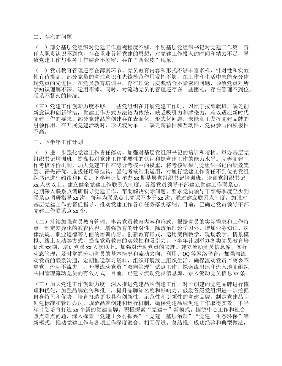 市委X建办2025年上半年X建工作情况总结.docx_第3页