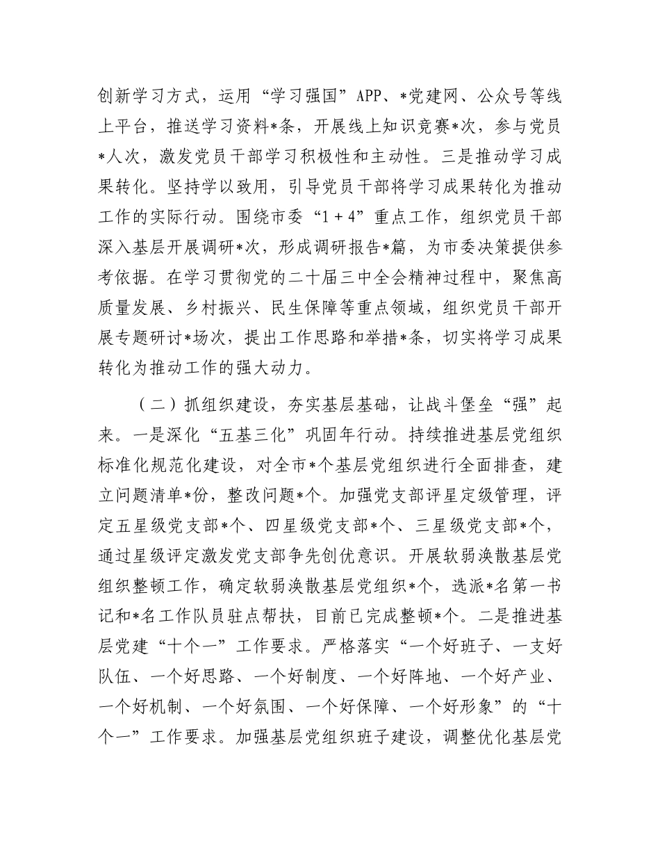 市委X建办2025年上半年X建工作总结.docx_第2页