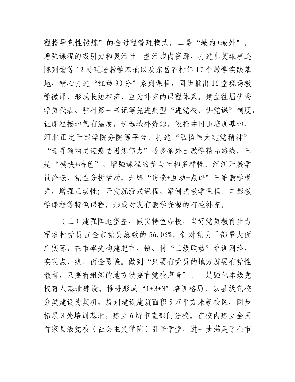 市委X校X建工作总结.docx_第3页