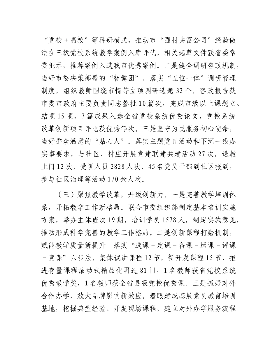 市委X校X组书记2024年个人述职述责述廉报告.docx_第2页