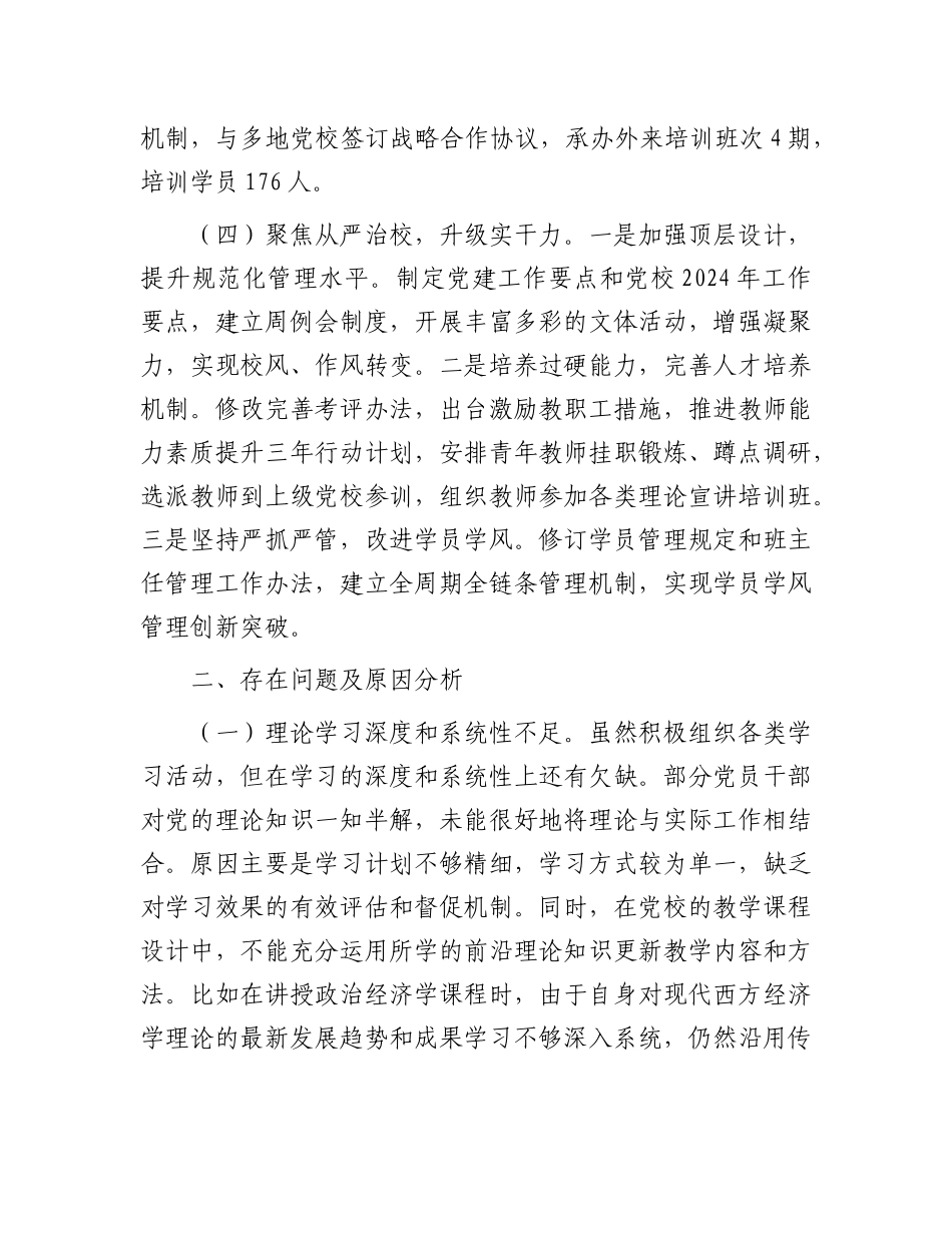 市委X校X组书记2024年个人述职述责述廉报告.docx_第3页