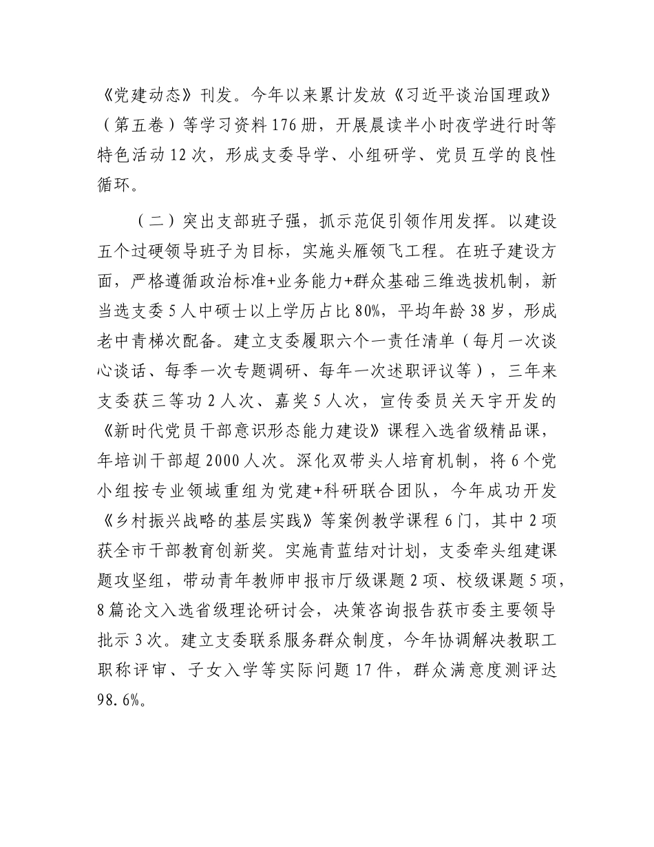 市委X校第一X支部上半年X建工作总结.docx_第2页