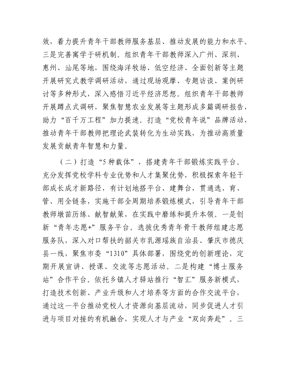 市委X校关于青年工作情况的报告.docx_第2页