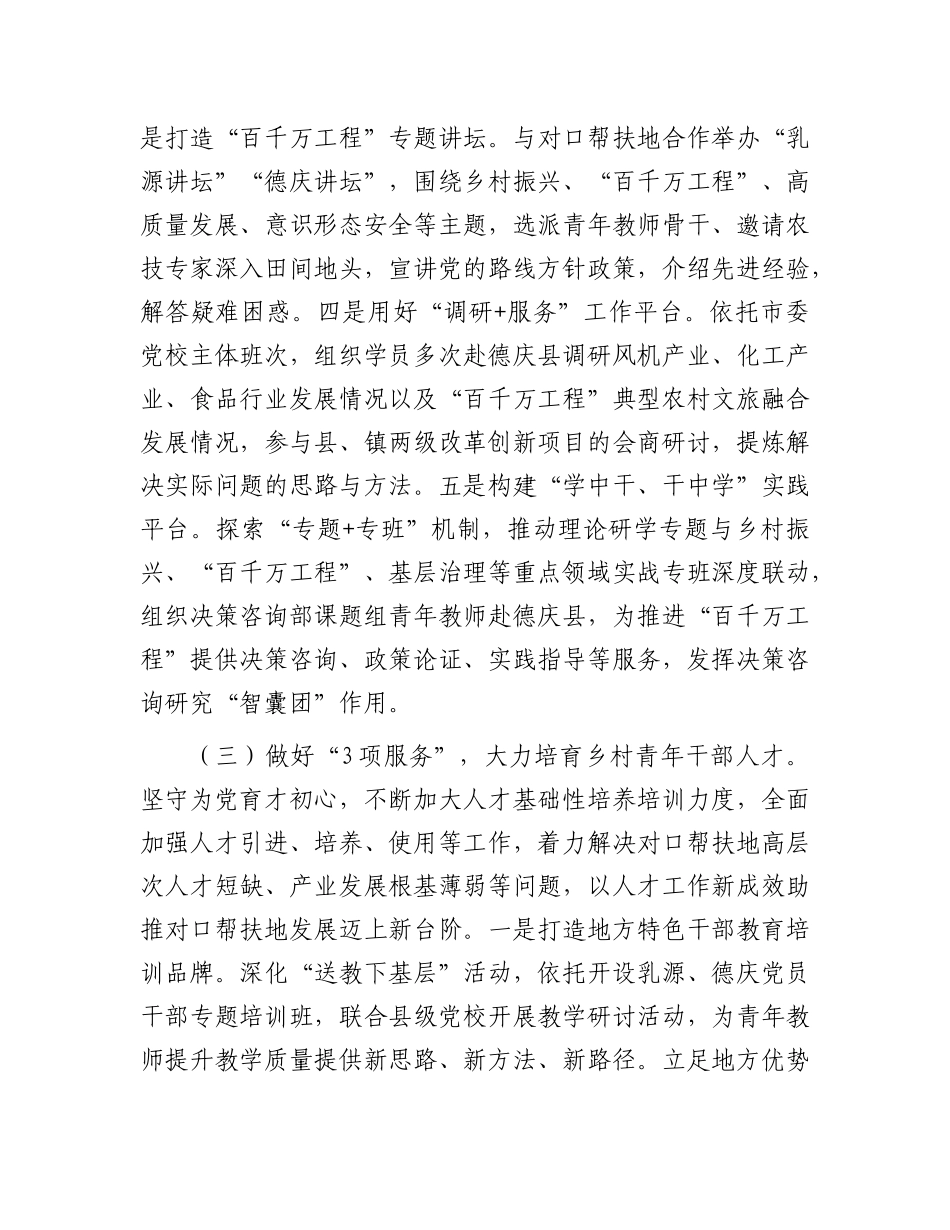 市委X校关于青年工作情况的报告.docx_第3页