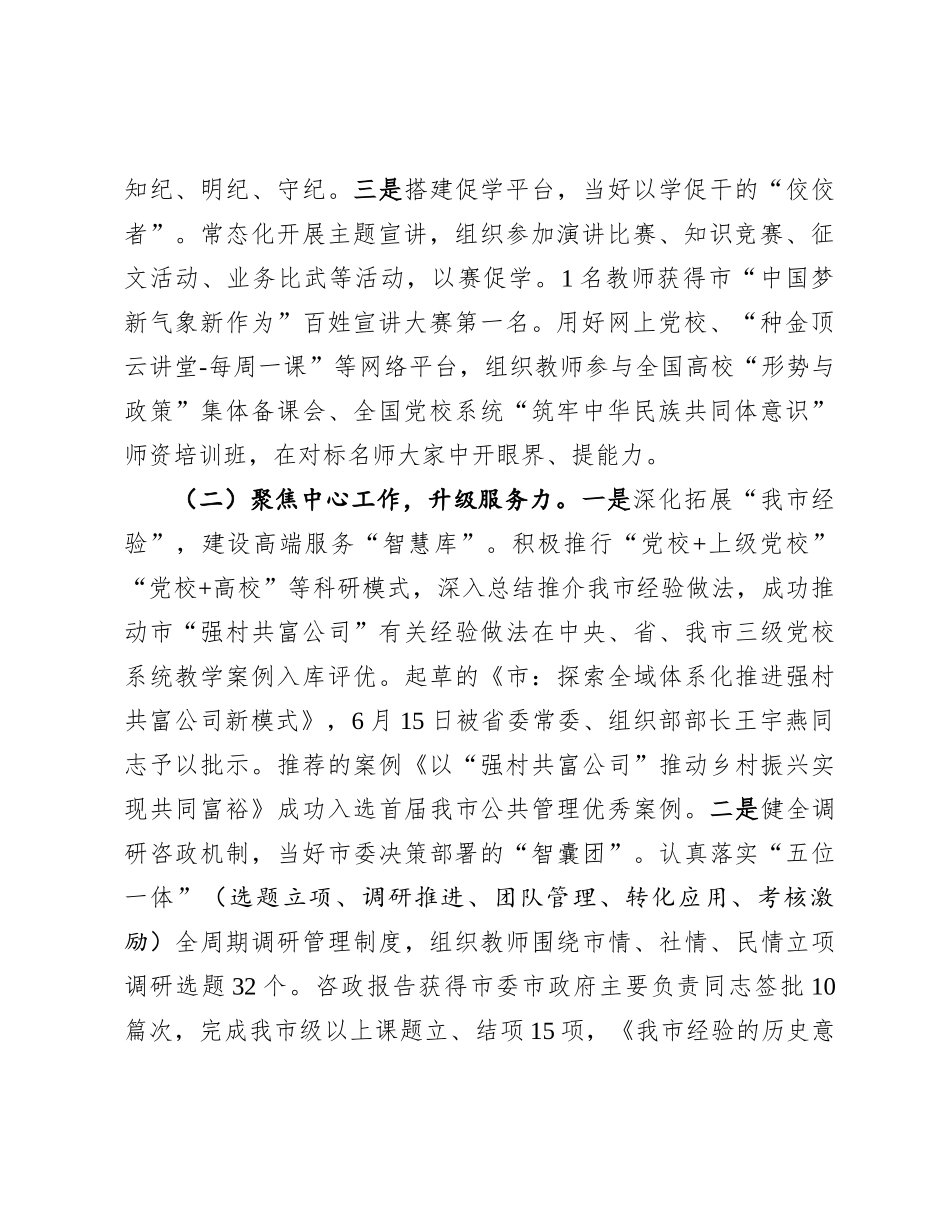 市委X校校长2024年度述职述廉述X建工作报告.docx_第2页