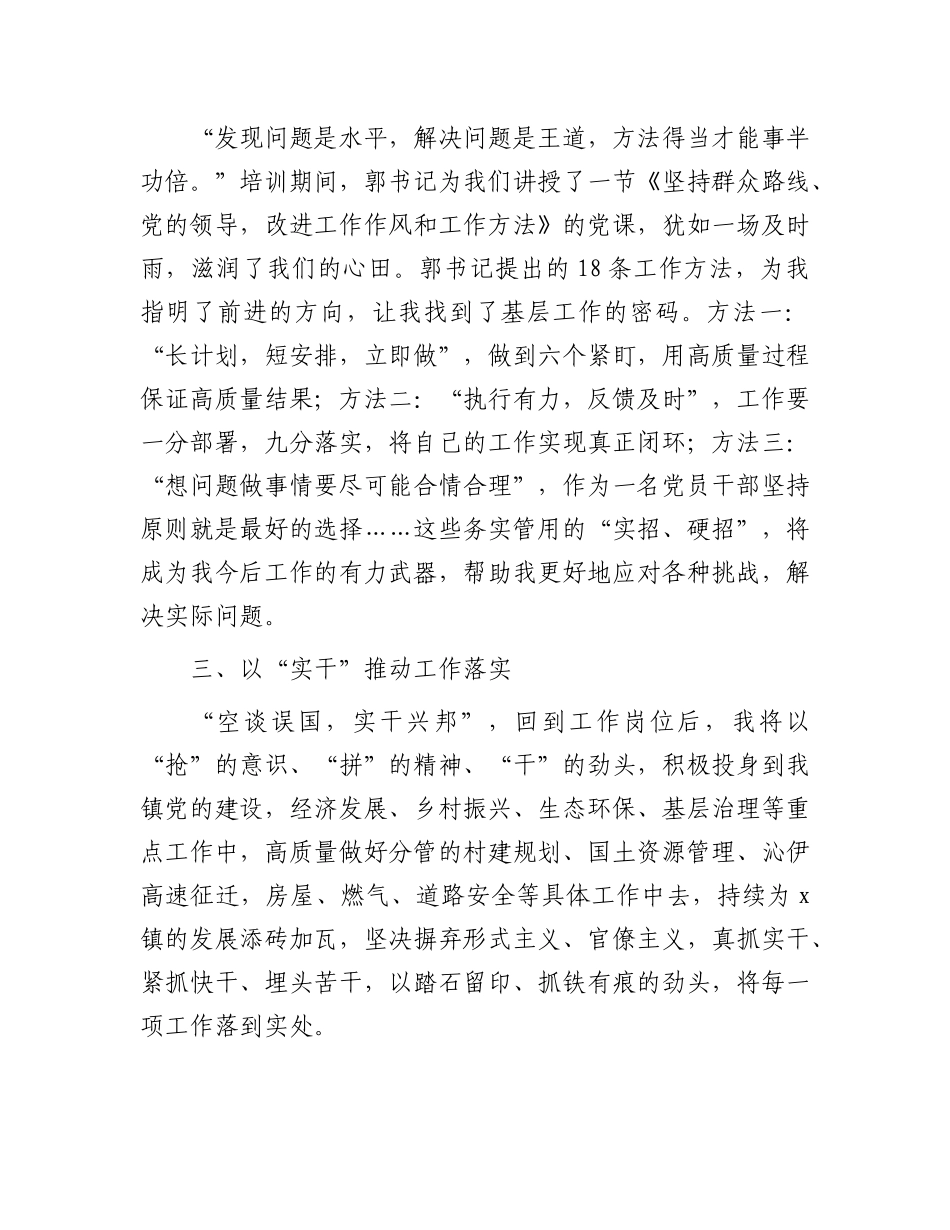 市委X校优秀学员发言汇编12篇.docx_第2页
