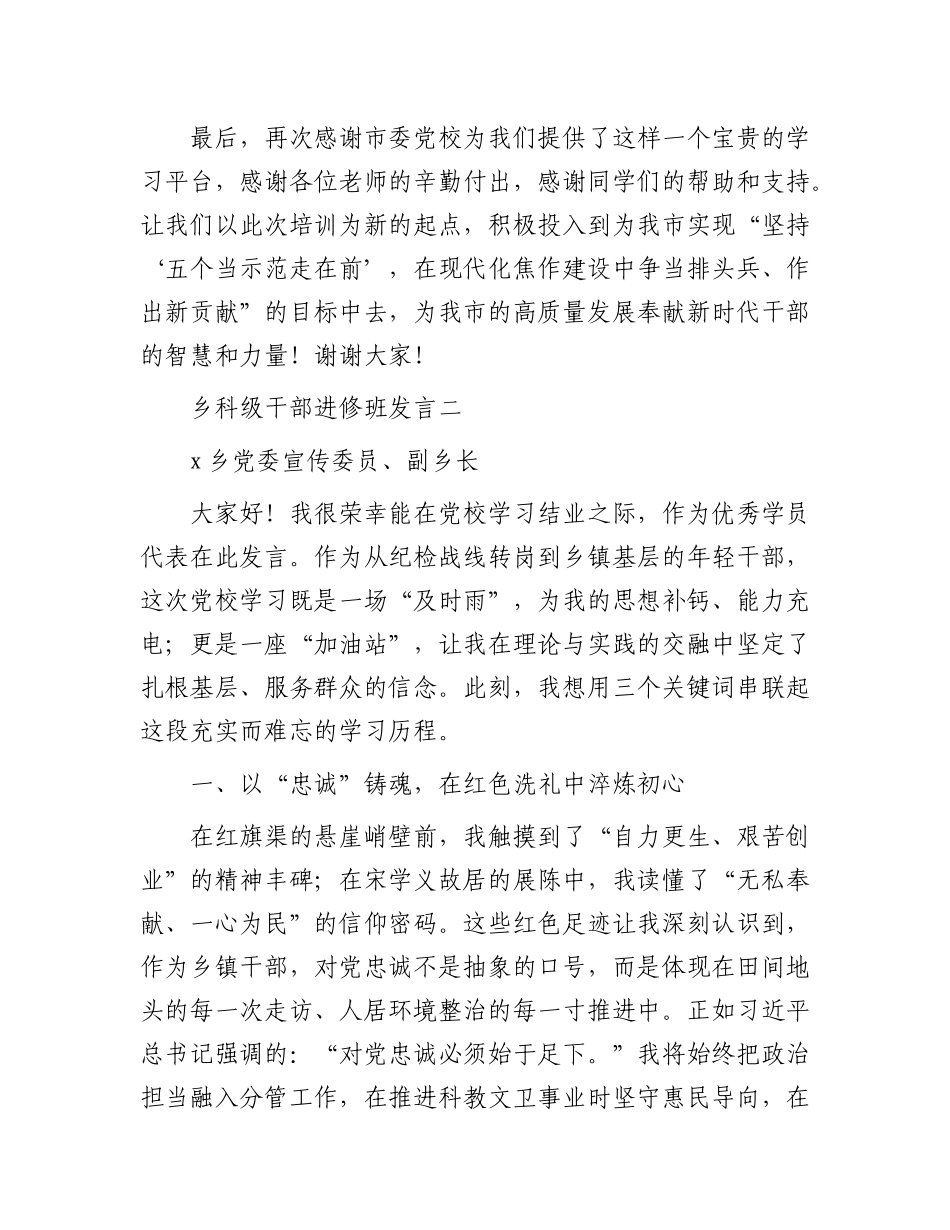 市委X校优秀学员发言汇编12篇.docx_第3页